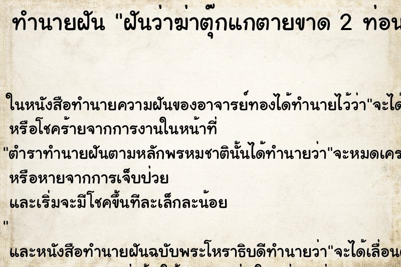 ทำนายฝันฝันว่าฆ่าตุ๊กแกตายขาด2ท่อน ทำนายฝันทำนายฝันฝันว่าฆ่าตุ๊กแกตายขาด2ท่อน